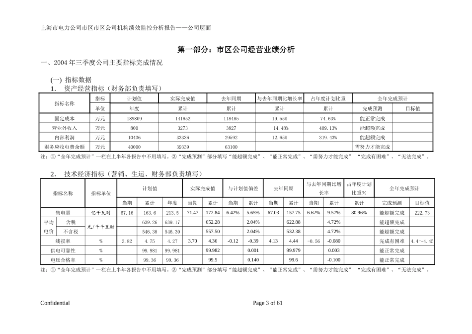 市区供电公司三季度机构绩效监控分析报告-v11_第3页