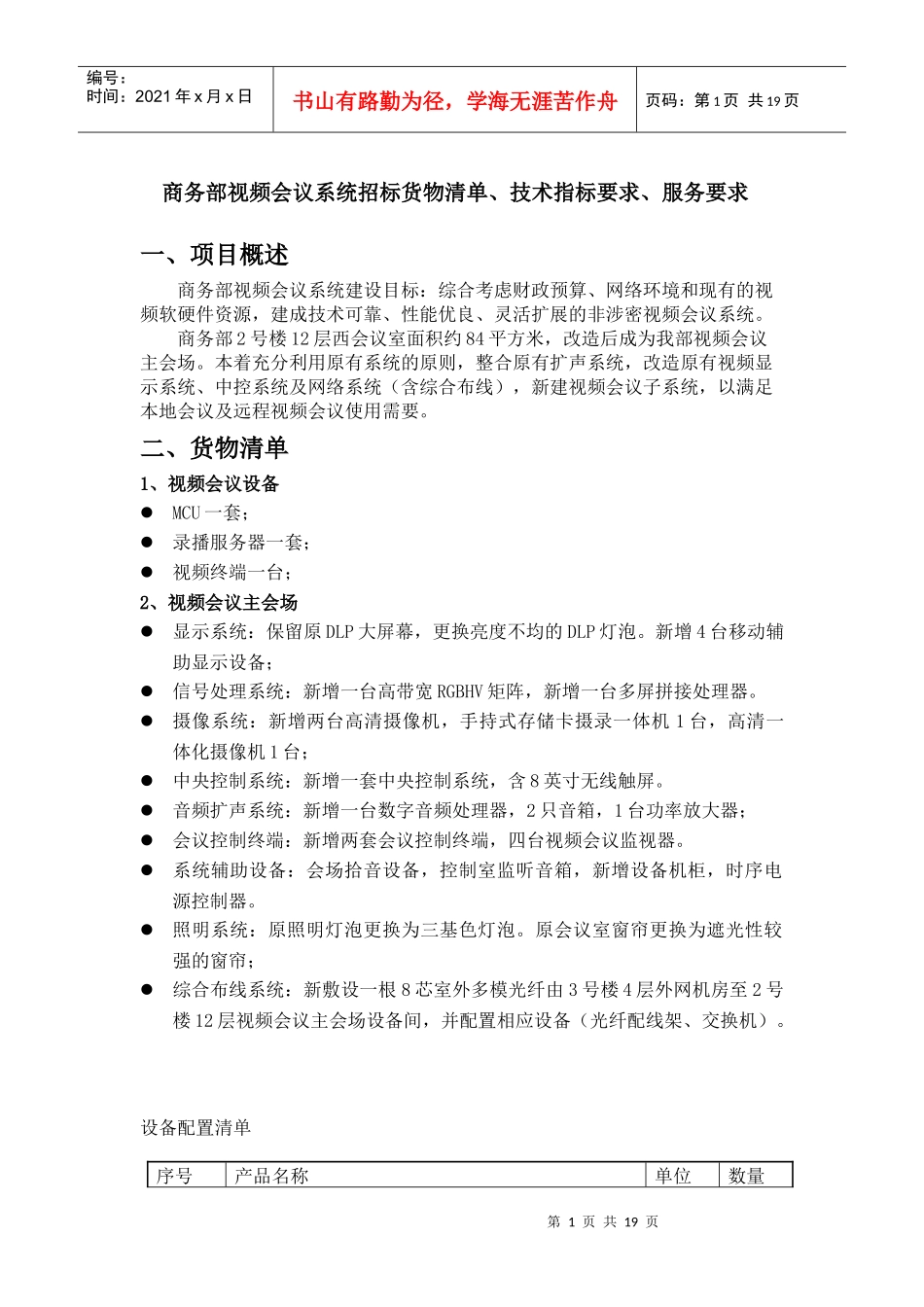 商务部视频会议系统_第1页