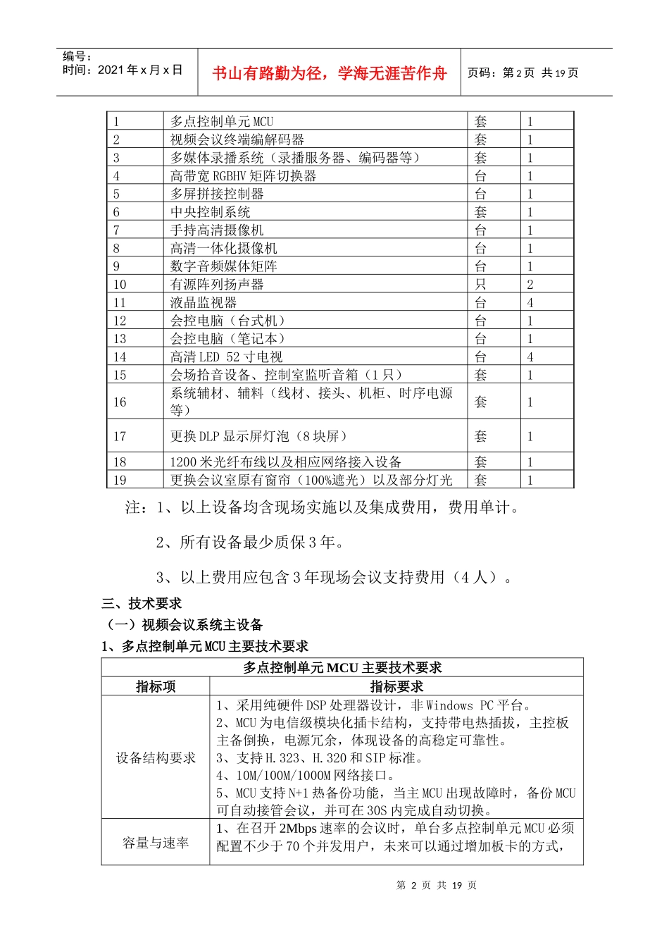 商务部视频会议系统_第2页