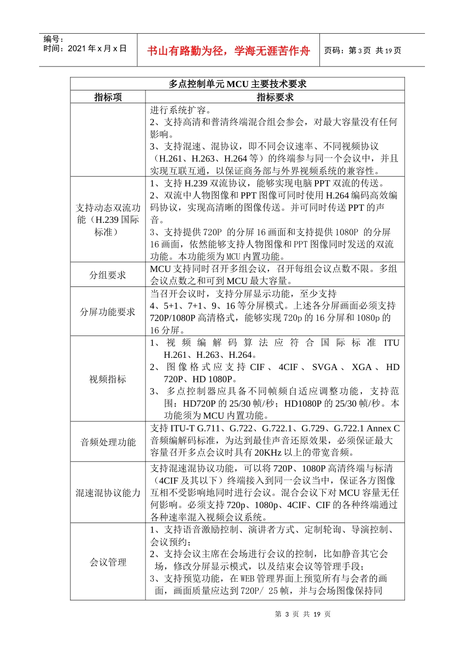商务部视频会议系统_第3页