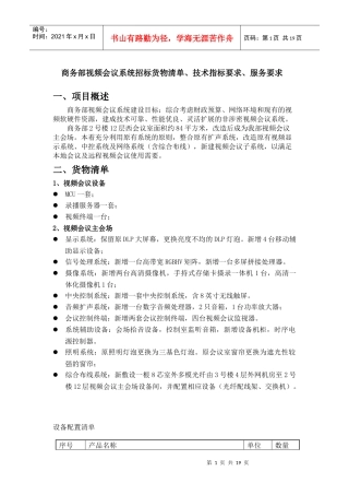 商务部视频会议系统