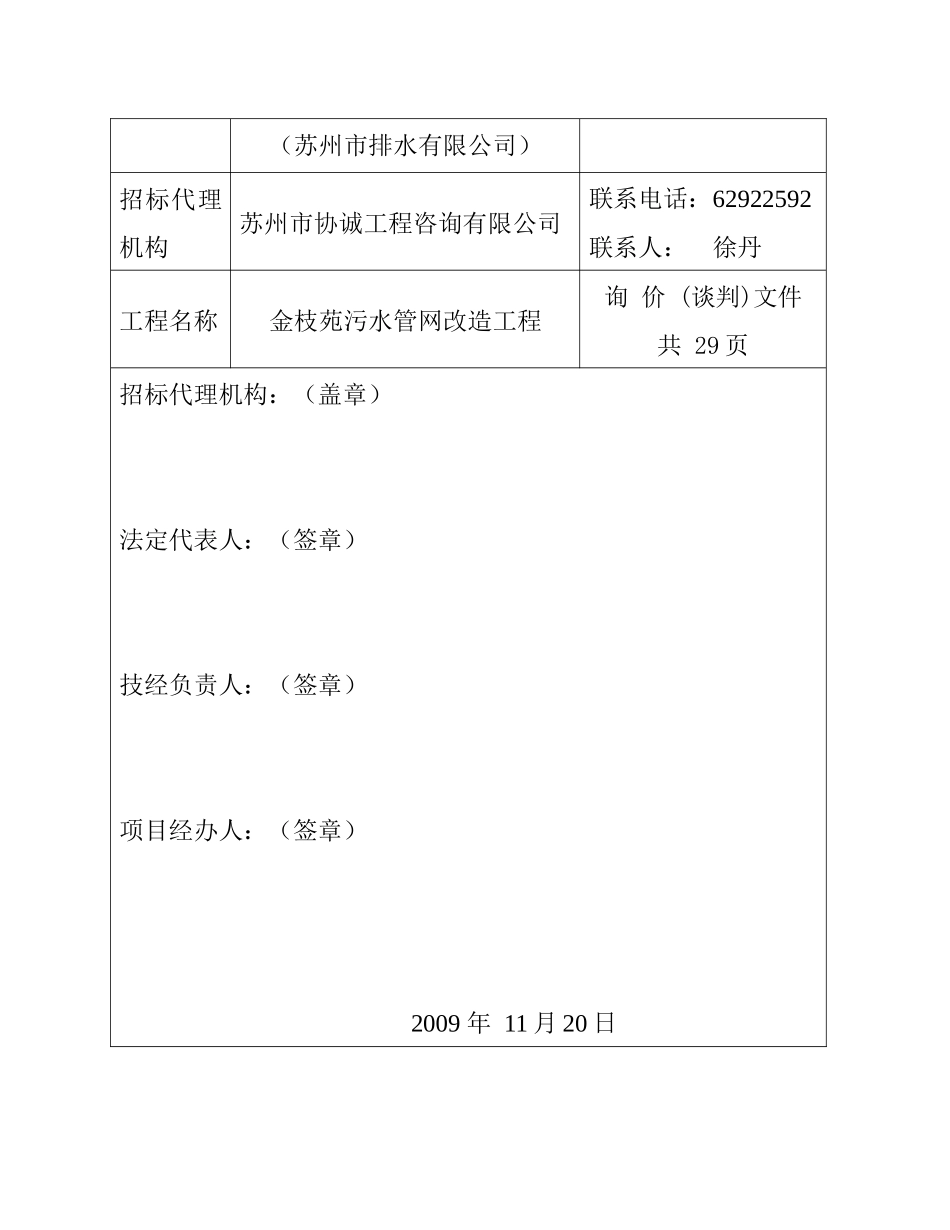 金枝苑污水管网改造工程施工询价文件_第2页