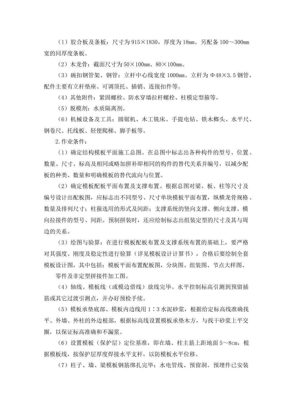 框排架模板施工专项方案_第2页