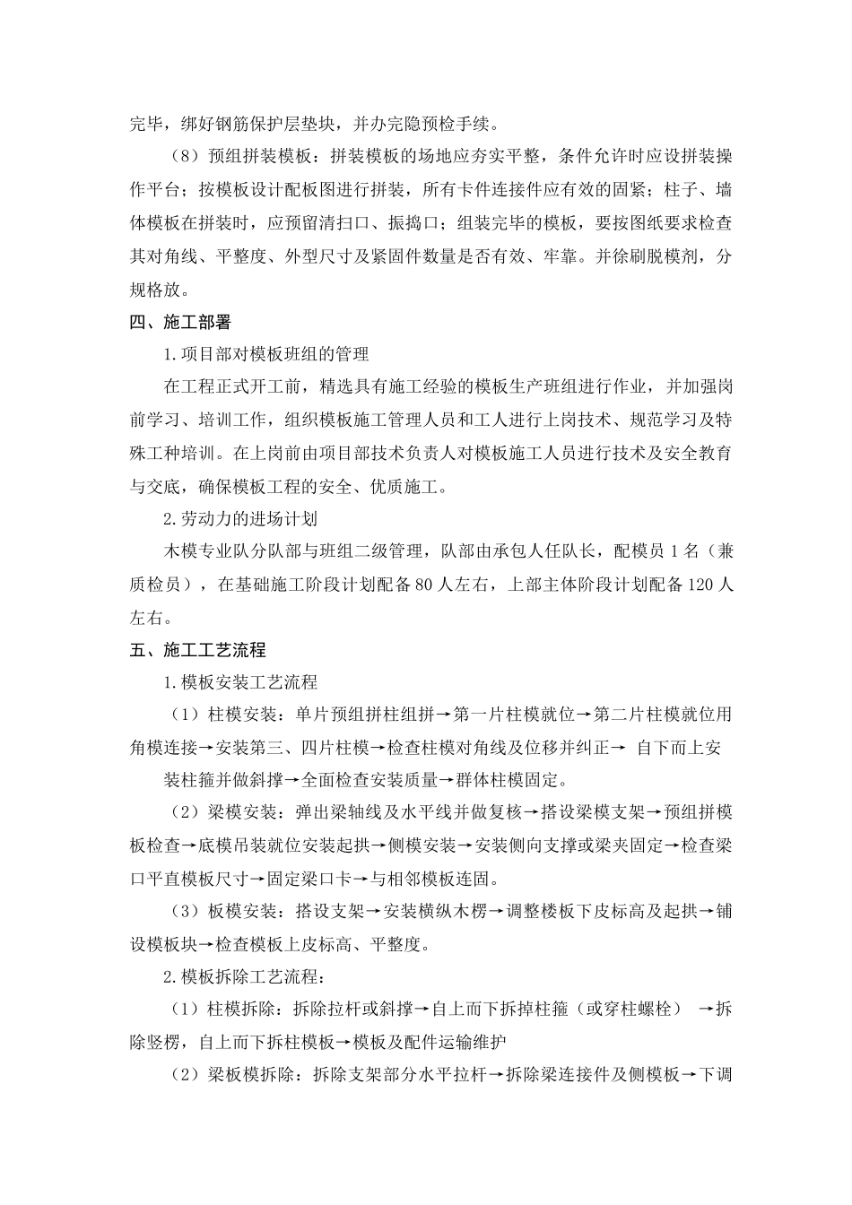 框排架模板施工专项方案_第3页