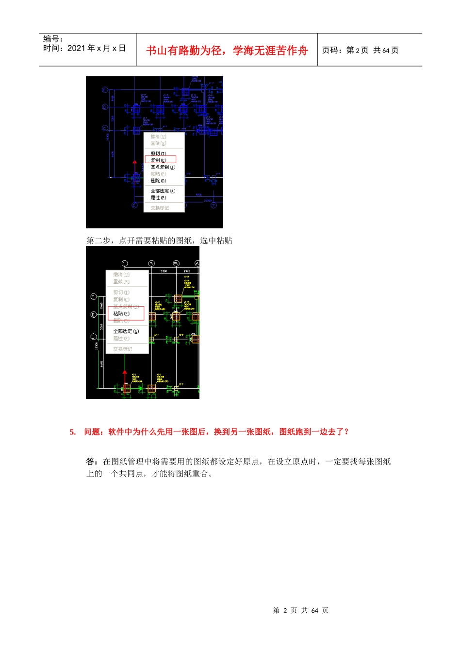 土建算量常见技巧汇总培训资料_第2页