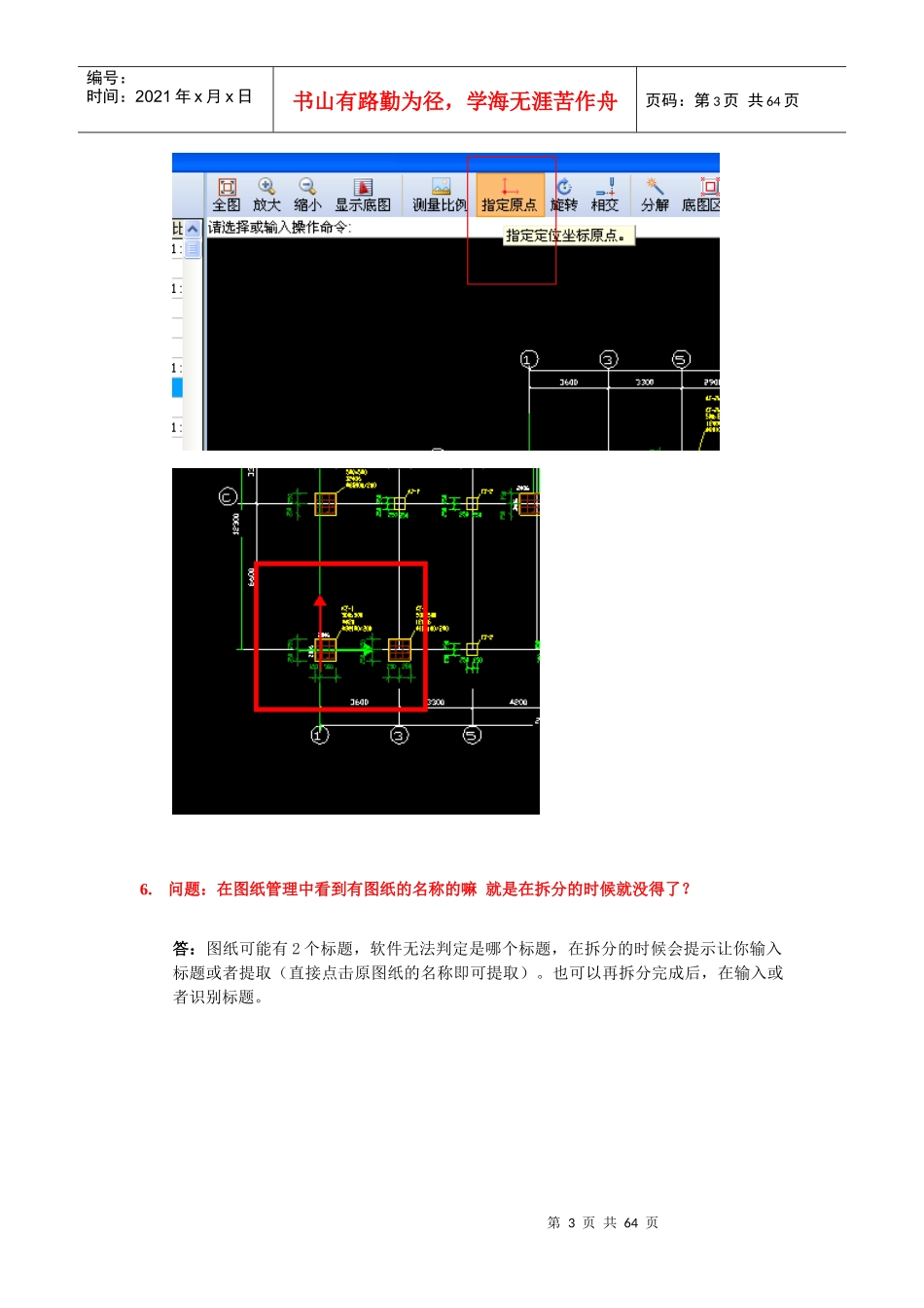 土建算量常见技巧汇总培训资料_第3页