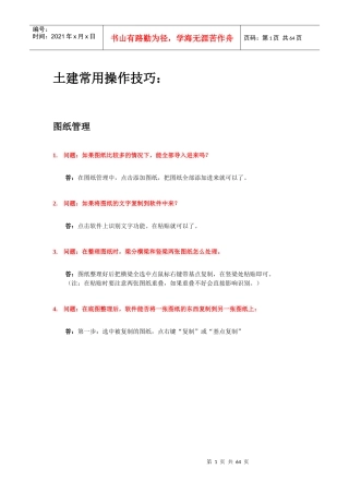 土建算量常见技巧汇总培训资料