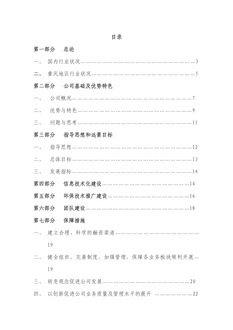 汽车服务公司规划方案_第2页