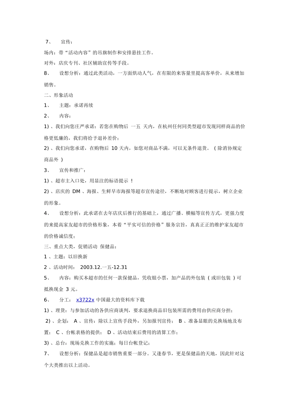 超市店庆主题活动策划方案_第2页