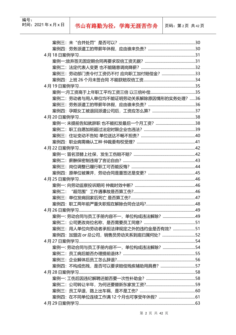 人力资源四月案例汇总_第2页