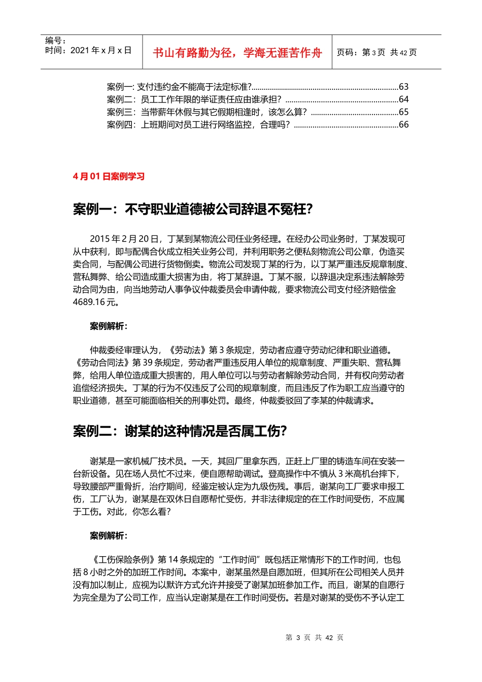 人力资源四月案例汇总_第3页