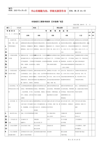 市场部人员一般绩效考核指标