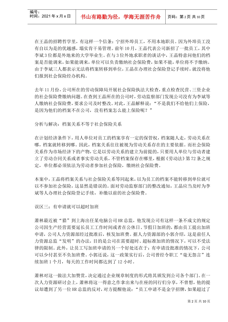 劳资关系十大误区_第2页