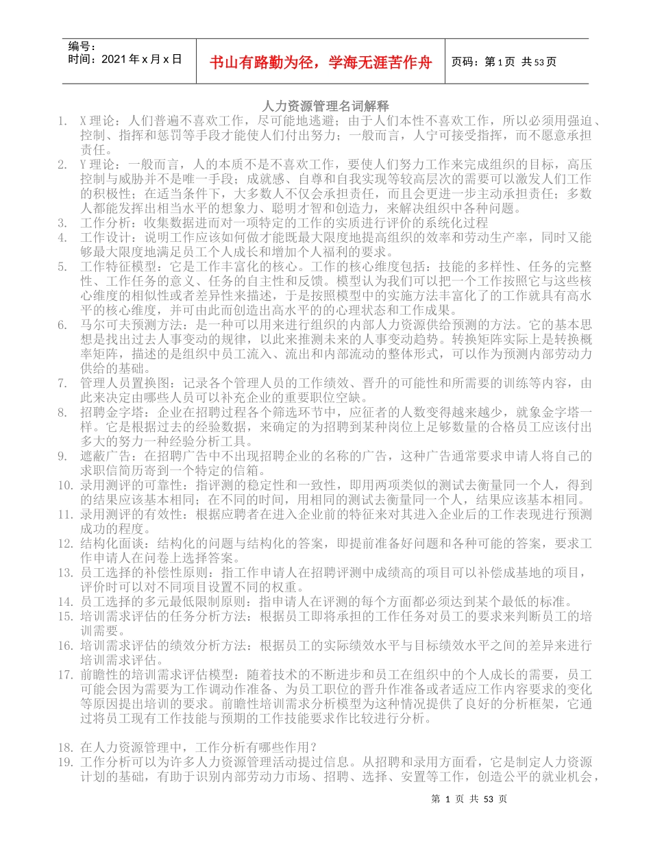人力资源管理名词解释_第1页