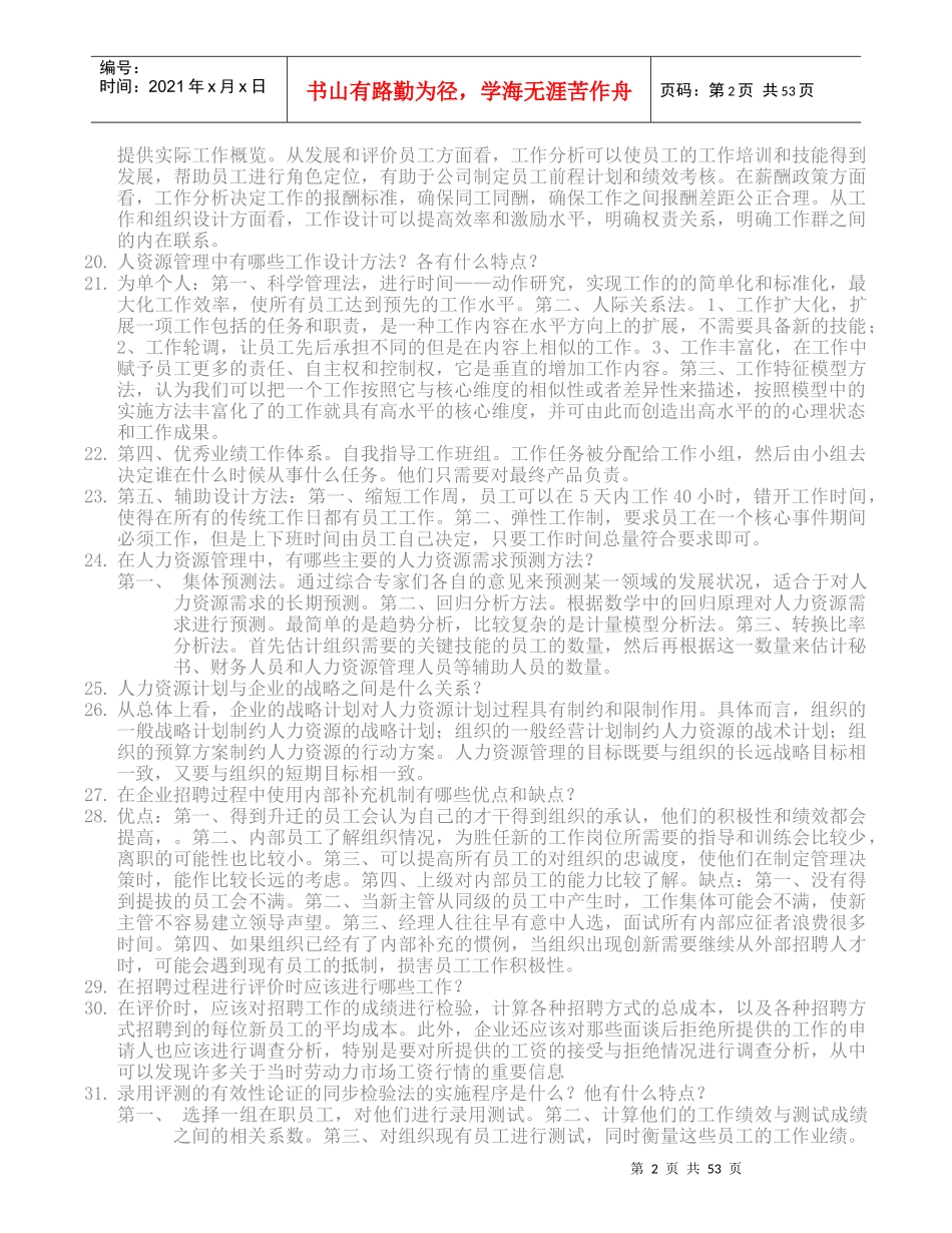 人力资源管理名词解释_第2页