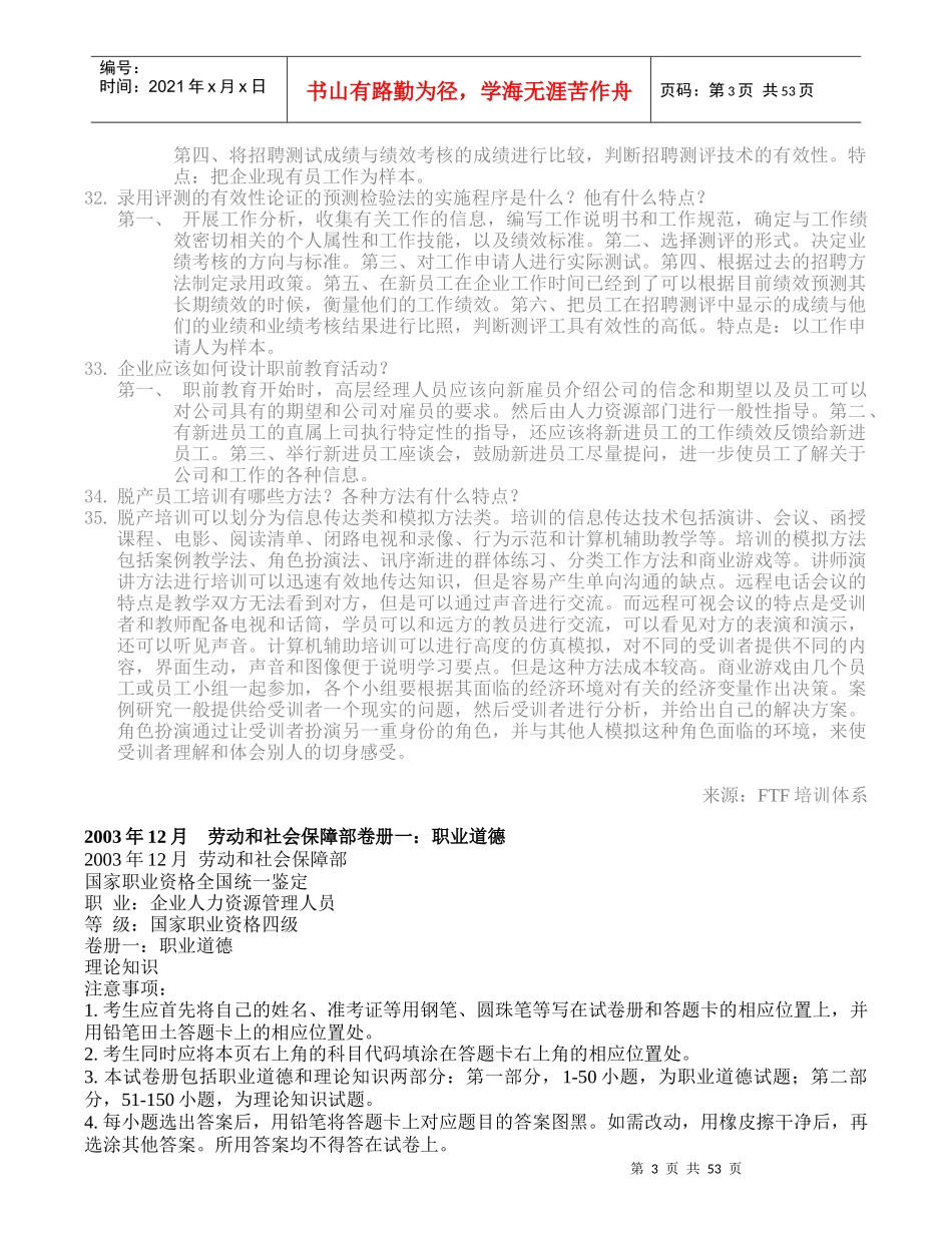 人力资源管理名词解释_第3页