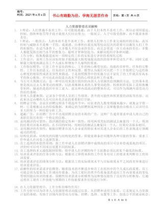 人力资源管理名词解释