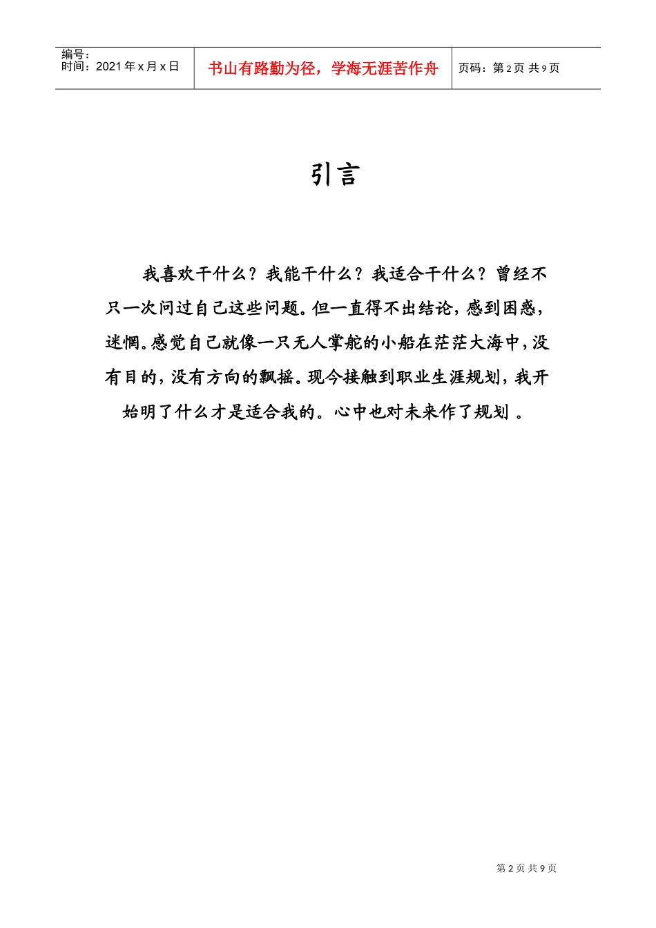 大学生职业规划书范本_第2页