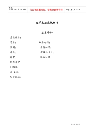 大学生职业规划书范本