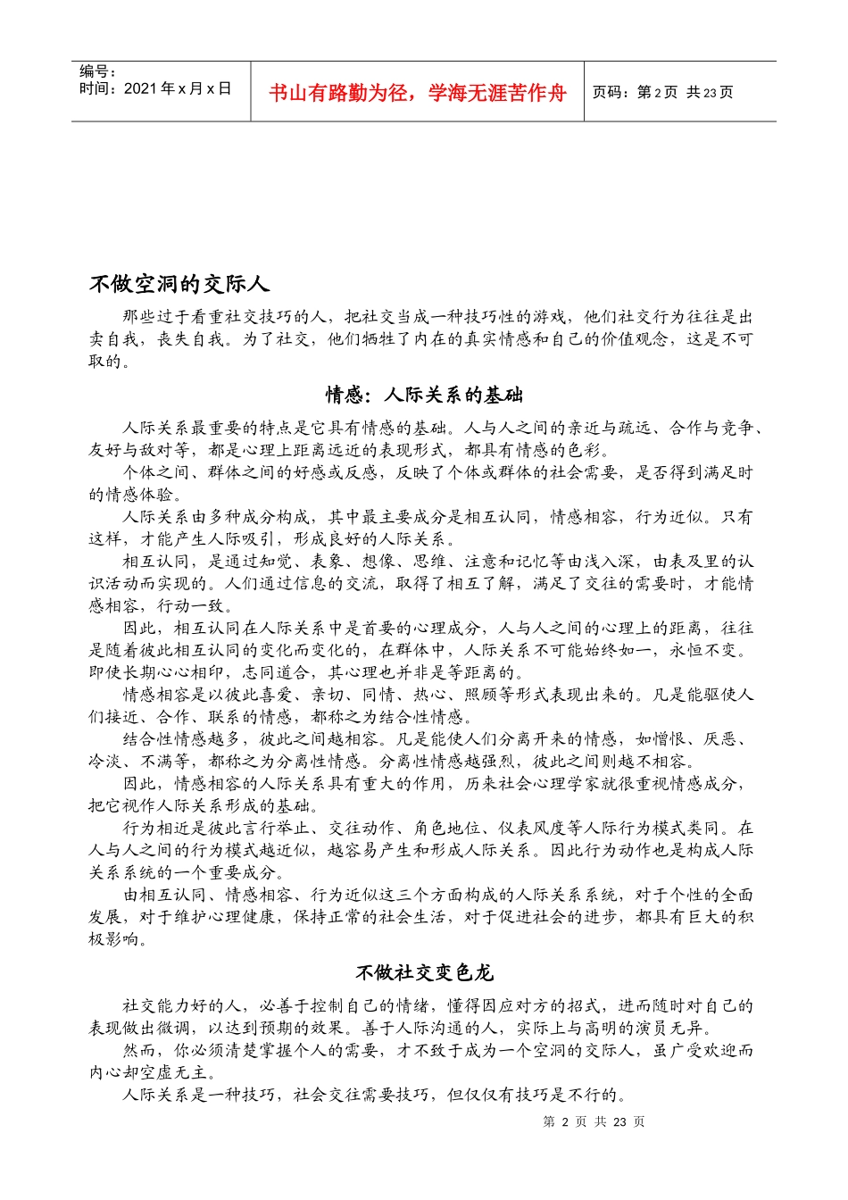 人力资源-2022EQ情商情商造就影响力_第2页