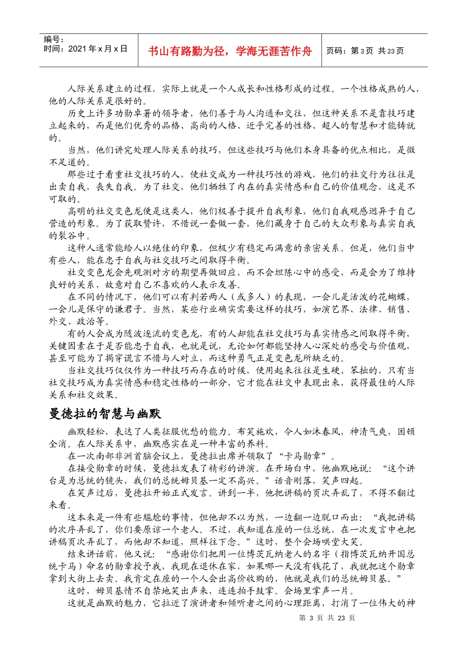 人力资源-2022EQ情商情商造就影响力_第3页