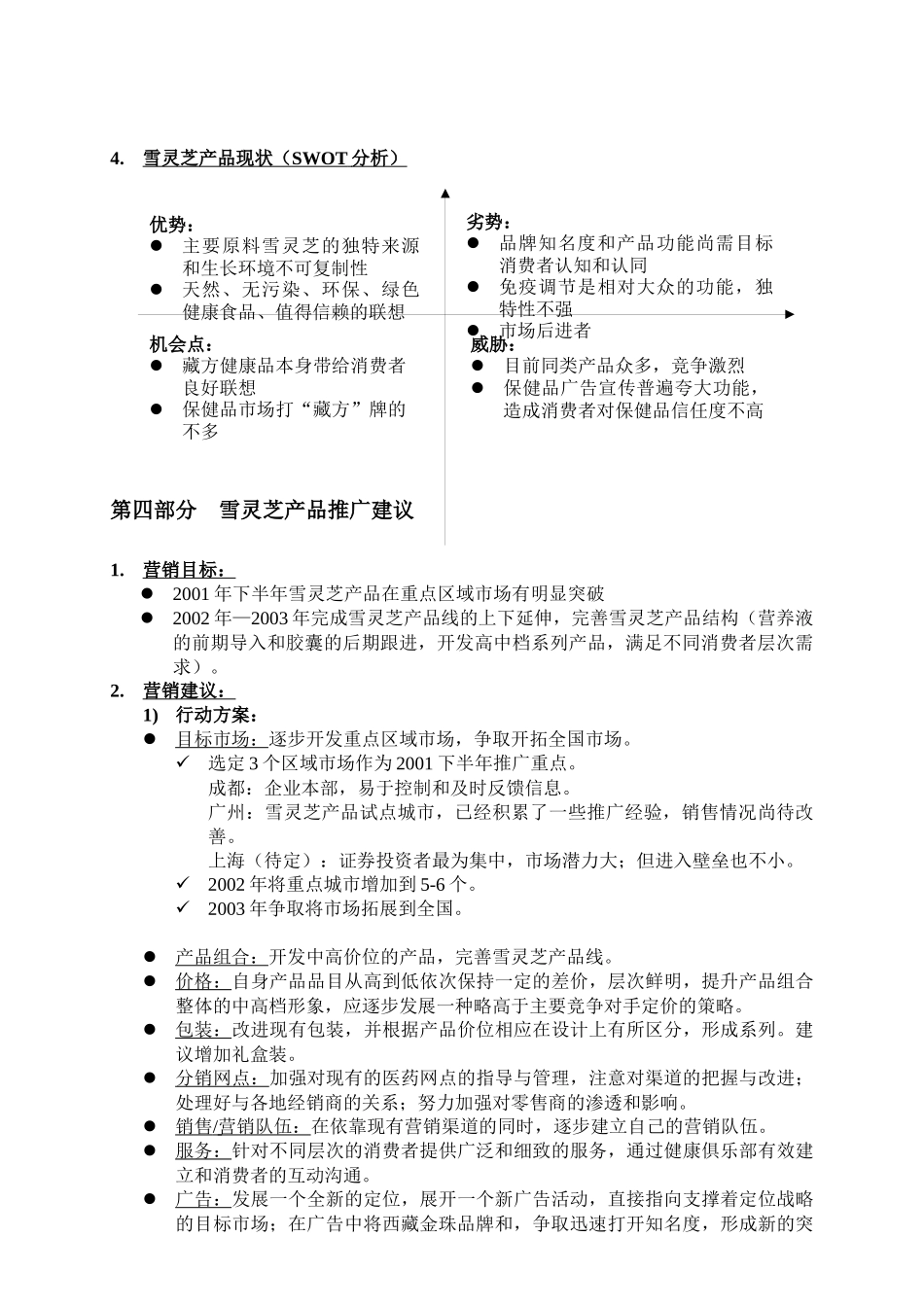 策划 媒体 营销 设计_第3页
