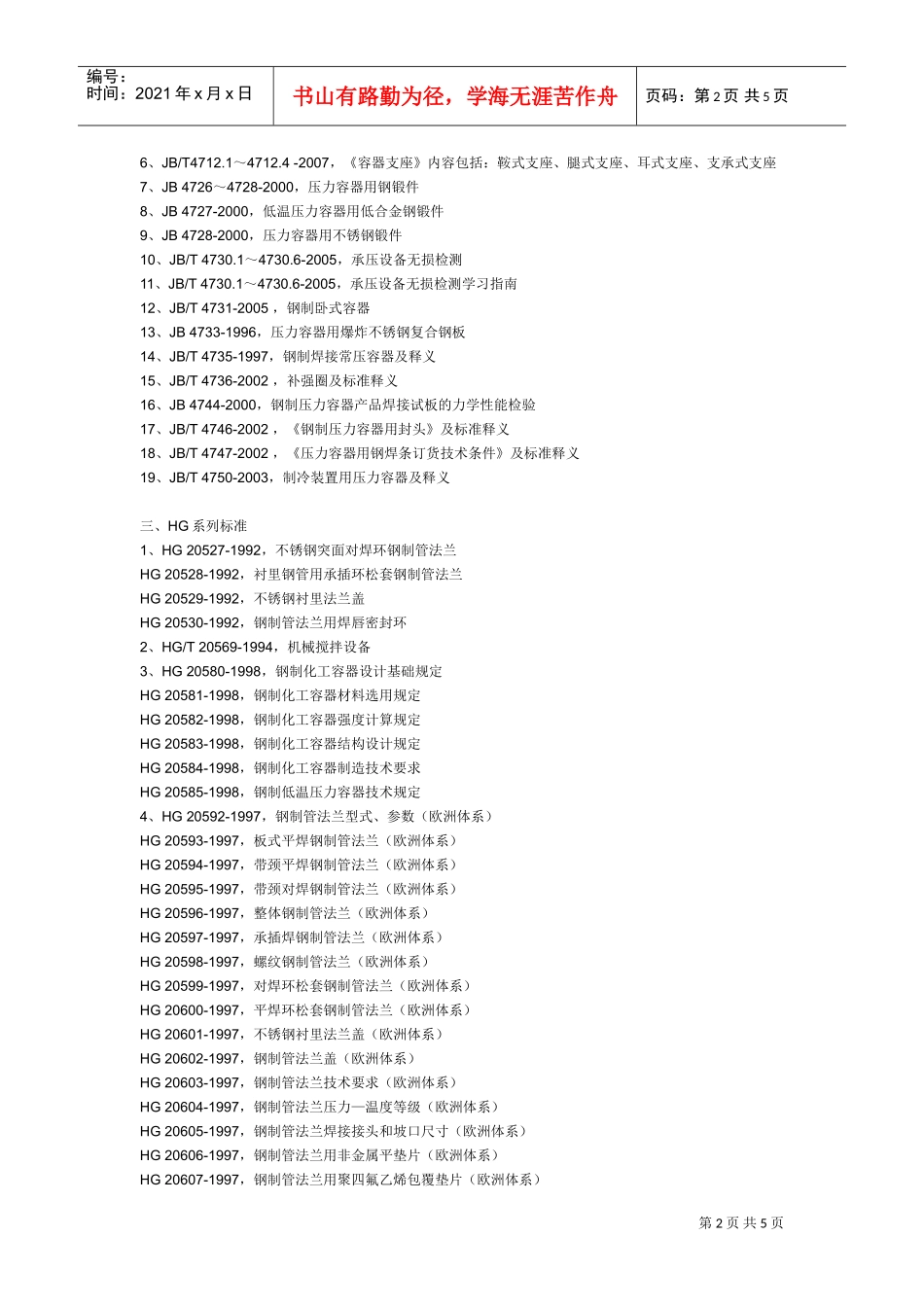 压力容器汇总(DOC5页)_第2页