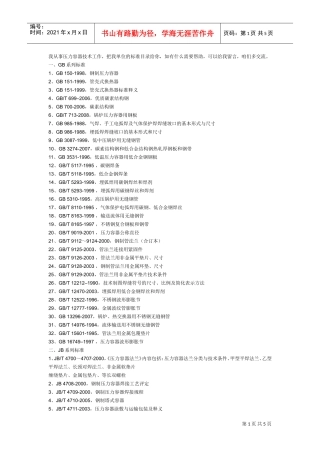 压力容器汇总(DOC5页)