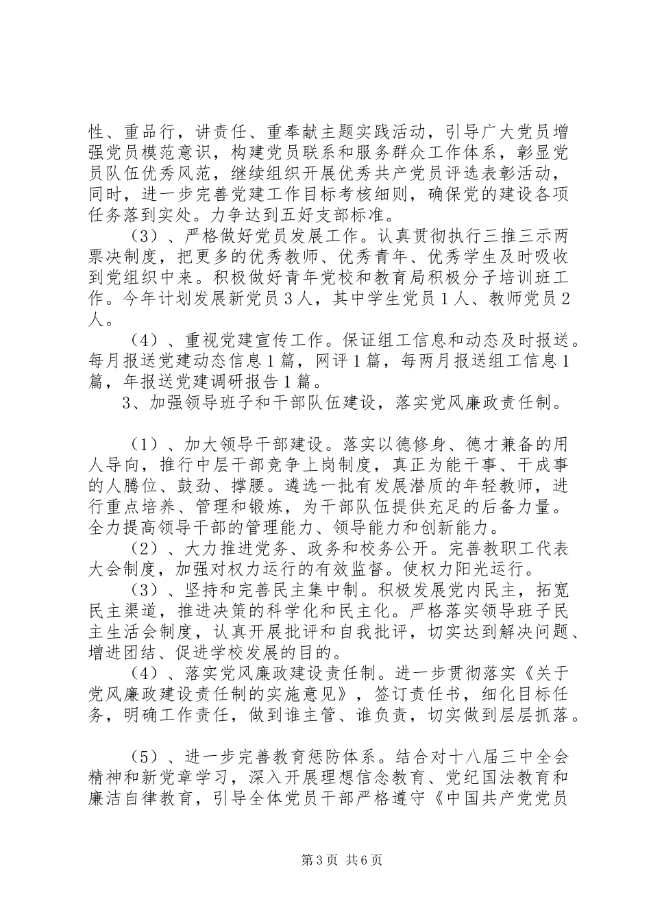 城历五中党支部工作计划_第3页