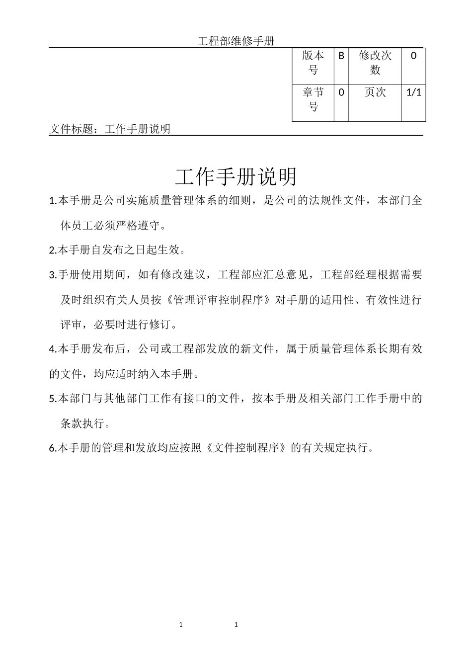 工程维修工作手册_第1页