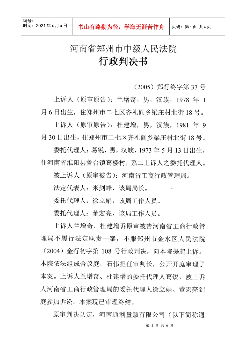 兰增奇诉河南省工商行政管理局“举报不书面答复”行政不作为纠纷一_第1页