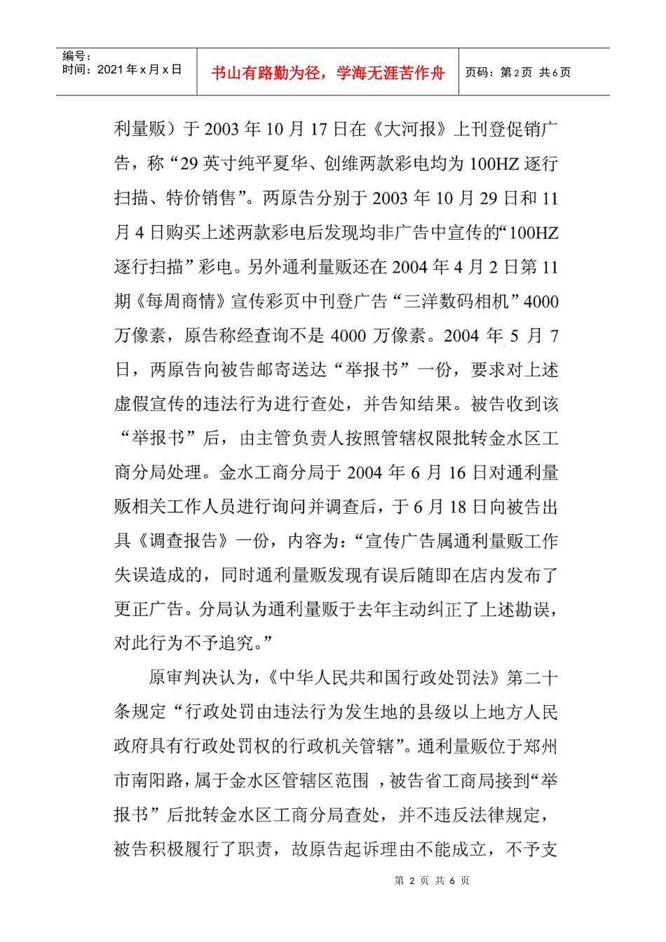 兰增奇诉河南省工商行政管理局“举报不书面答复”行政不作为纠纷一_第2页