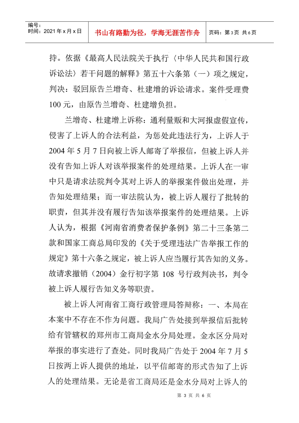 兰增奇诉河南省工商行政管理局“举报不书面答复”行政不作为纠纷一_第3页