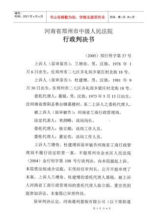 兰增奇诉河南省工商行政管理局“举报不书面答复”行政不作为纠纷一