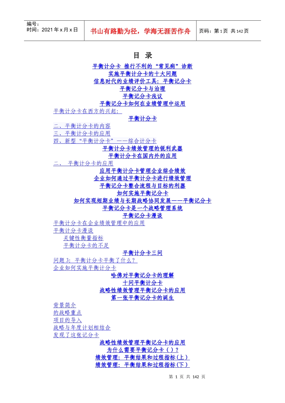 众专家浅谈平衡记分卡_第1页