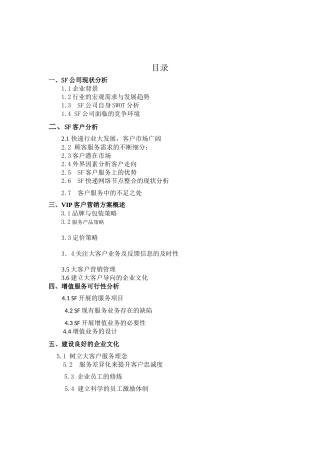 某快递物流的大客户营销方案