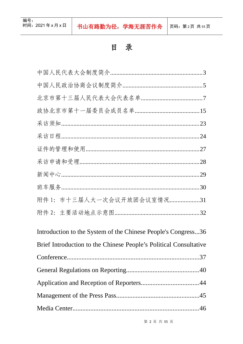 北京市第十三届人民代表大会第一次会议_第2页