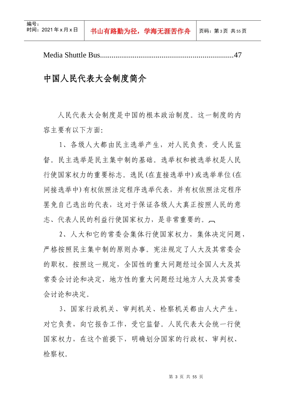 北京市第十三届人民代表大会第一次会议_第3页