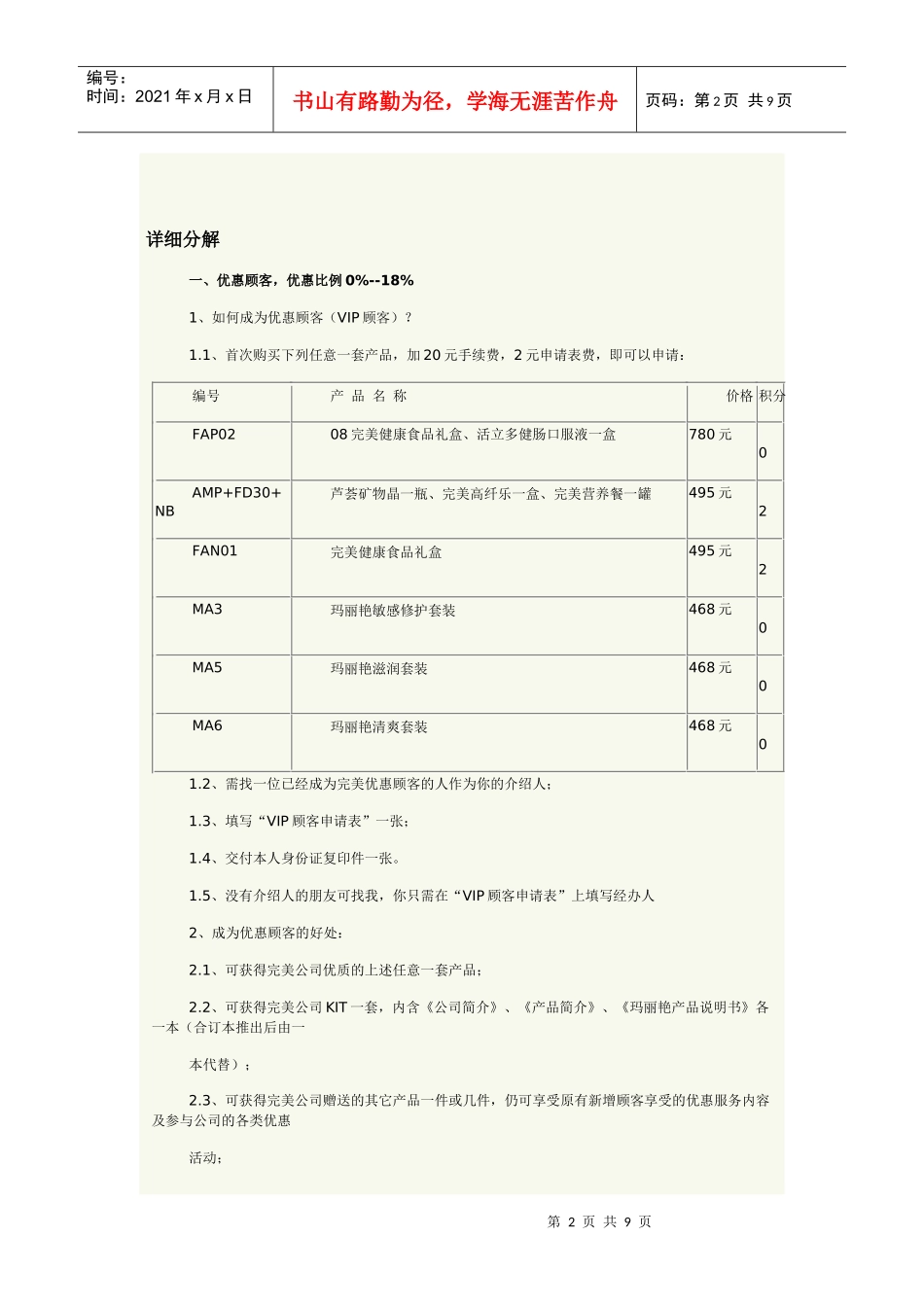 完美奖金制度2_第2页