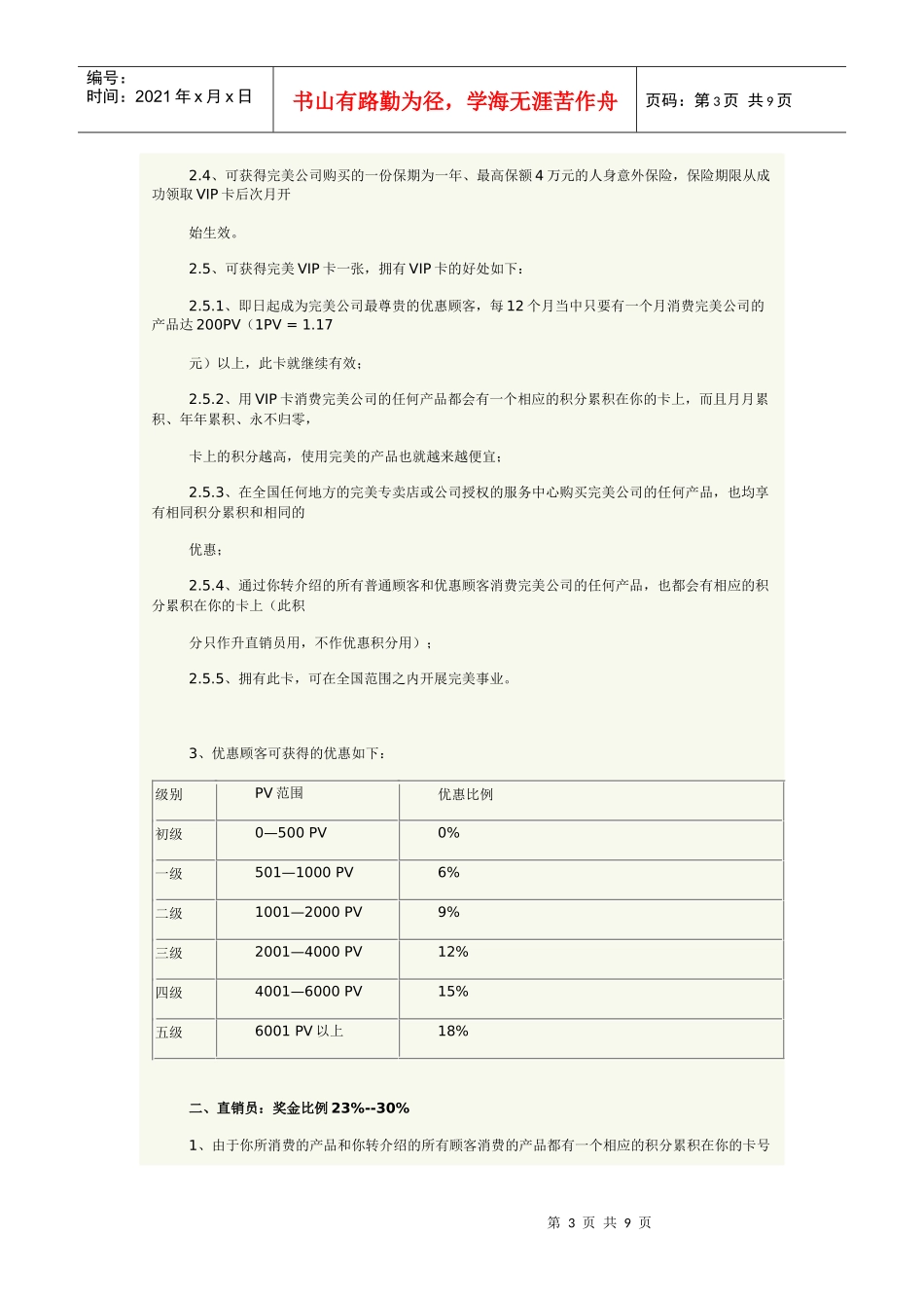 完美奖金制度2_第3页