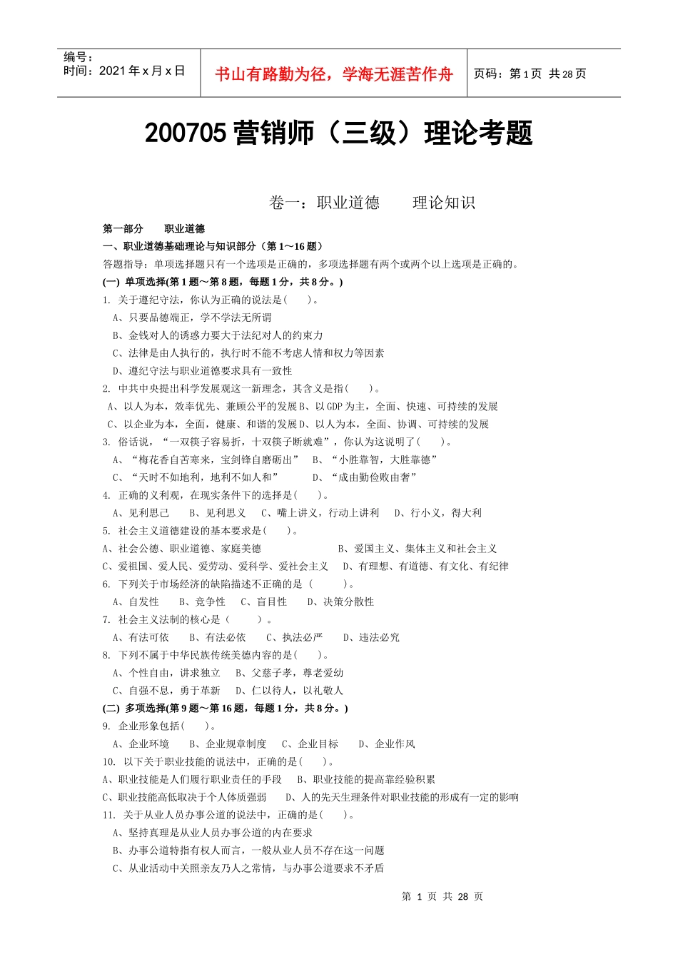 助理营销师07年5月11月_第1页