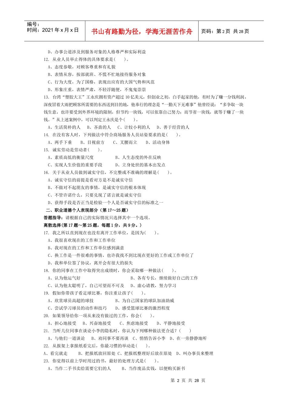 助理营销师07年5月11月_第2页