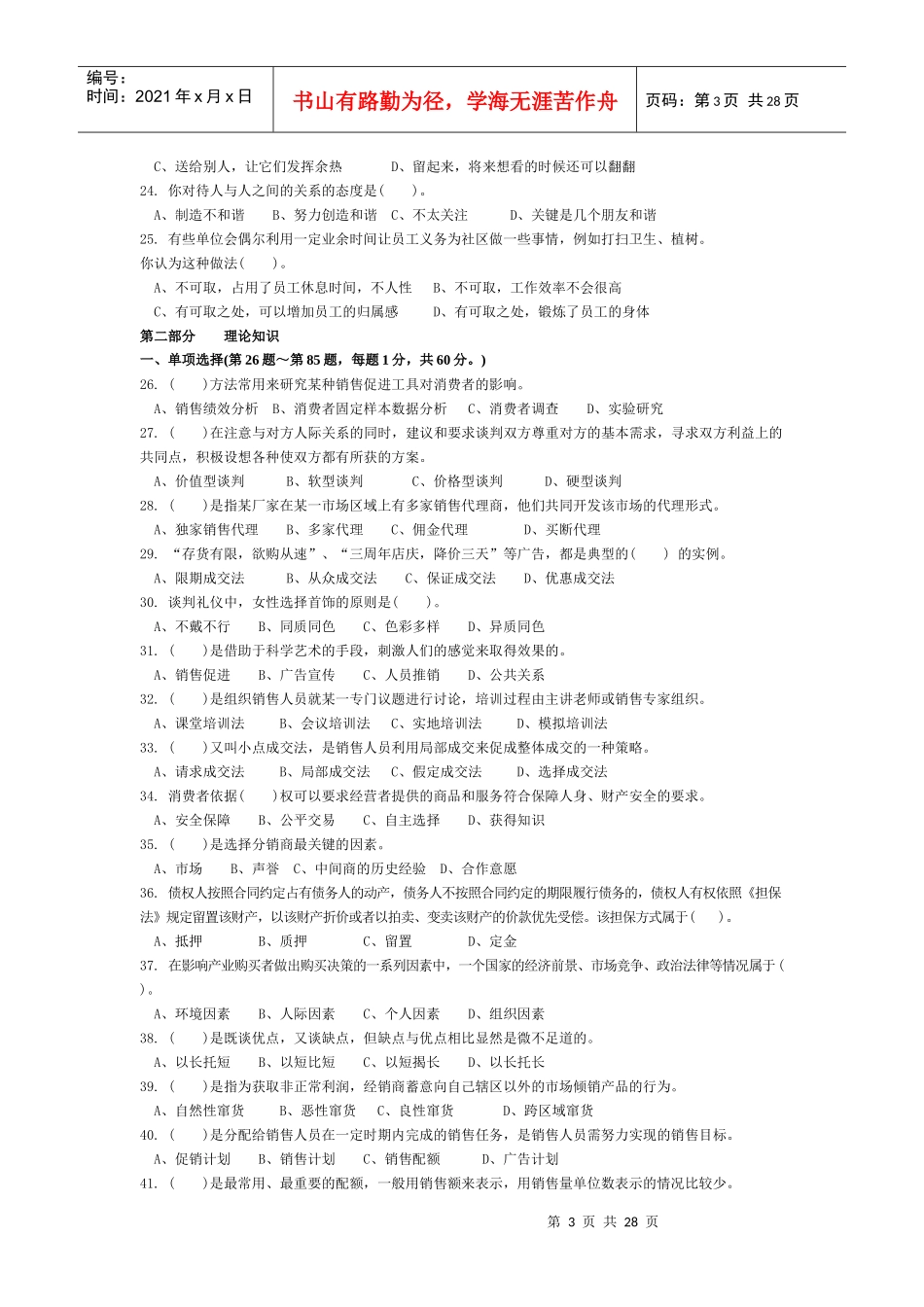 助理营销师07年5月11月_第3页