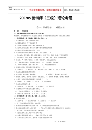 助理营销师07年5月11月