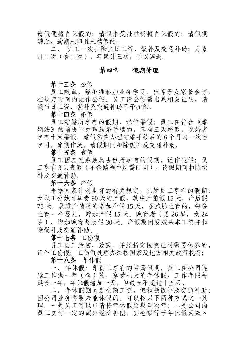 人力资源制度之一（DOC10页）_第3页