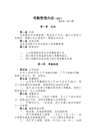 人力资源制度之一（DOC10页）