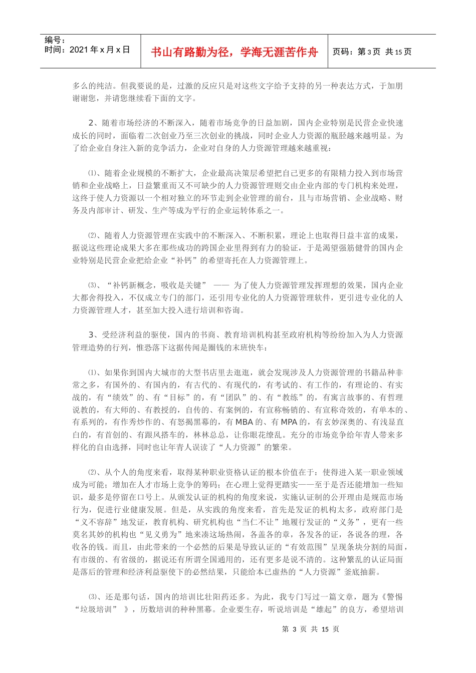 为什么“人力资源”越来越难做？_第3页