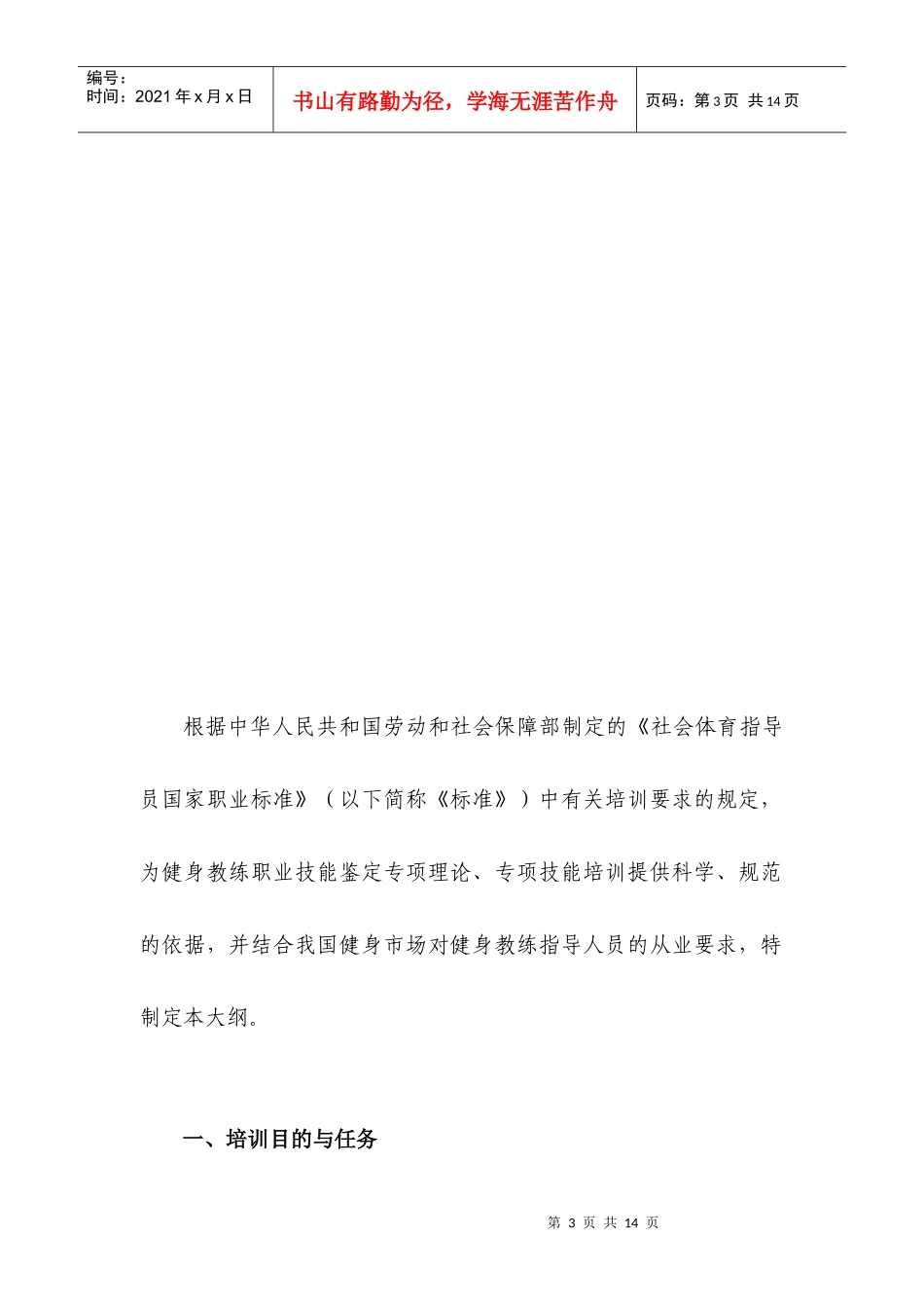 健身教练国家职业资格培训大纲_第3页