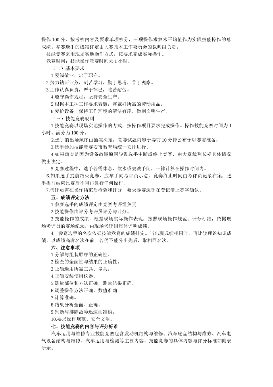 汽车运用与维修专业技能竞赛方案_第2页