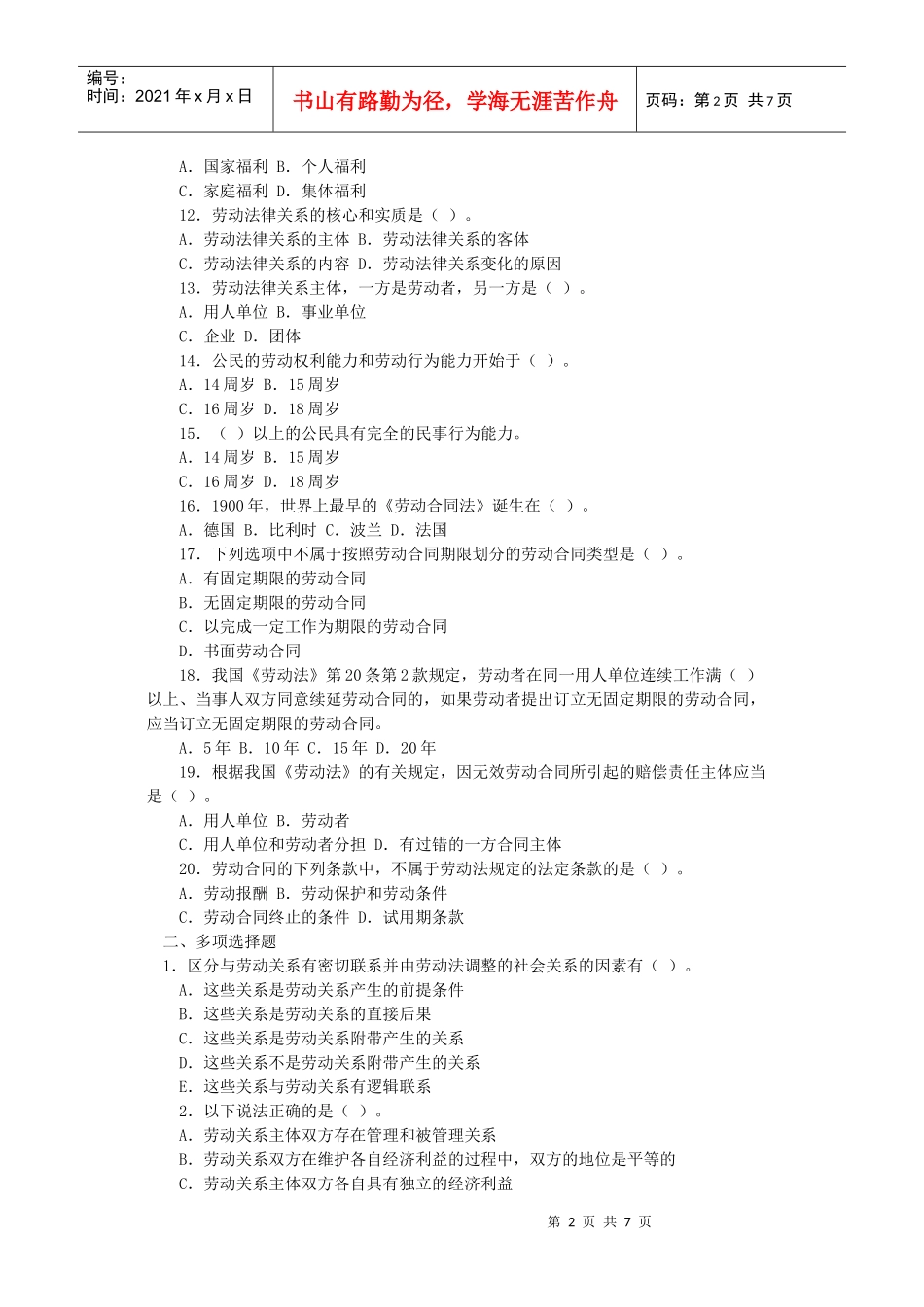 《劳动法》复习题及参考答案_第2页